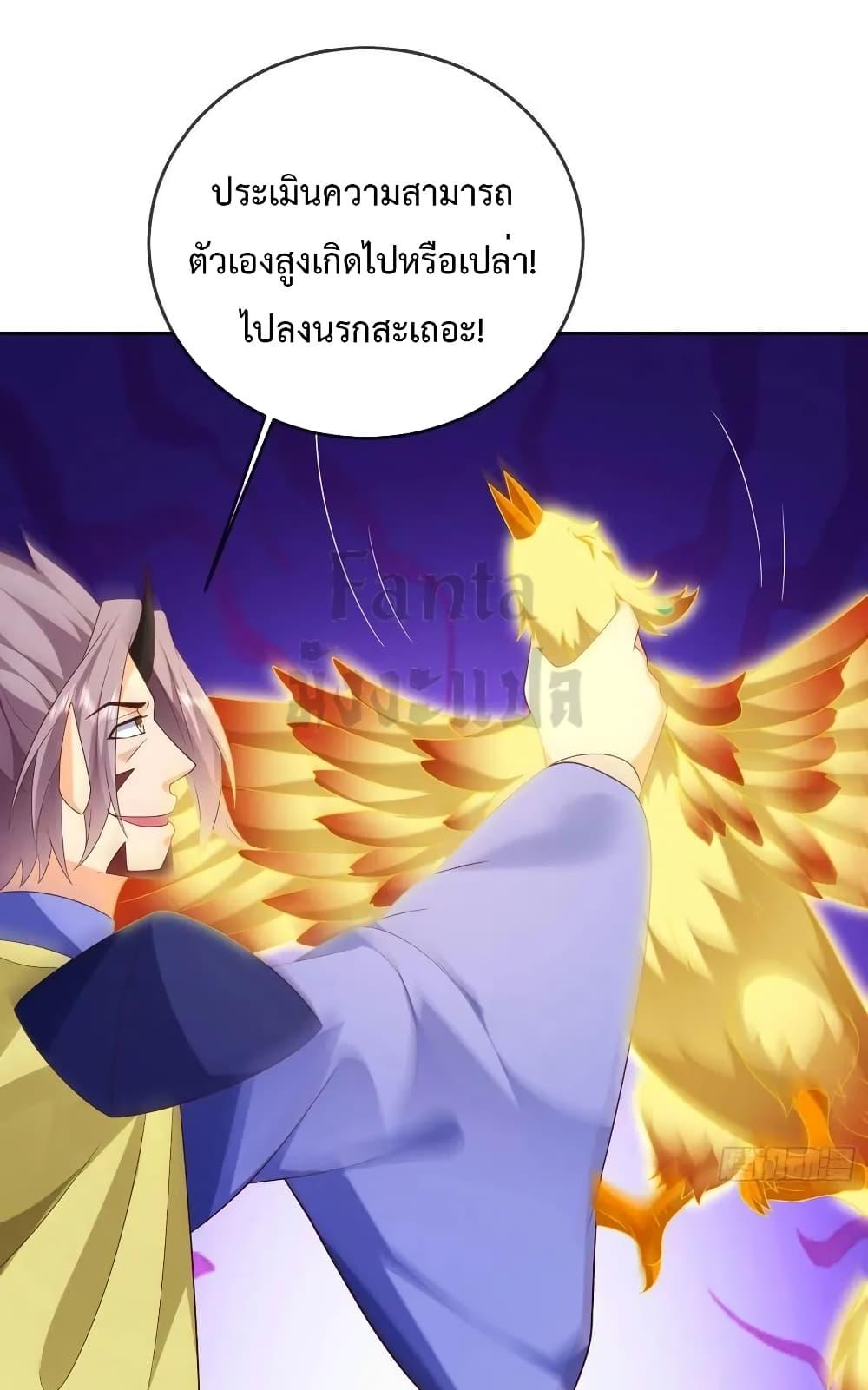 อ่านการ์ตูน Dominate the world of self-cultivation 110 ภาพที่ 27