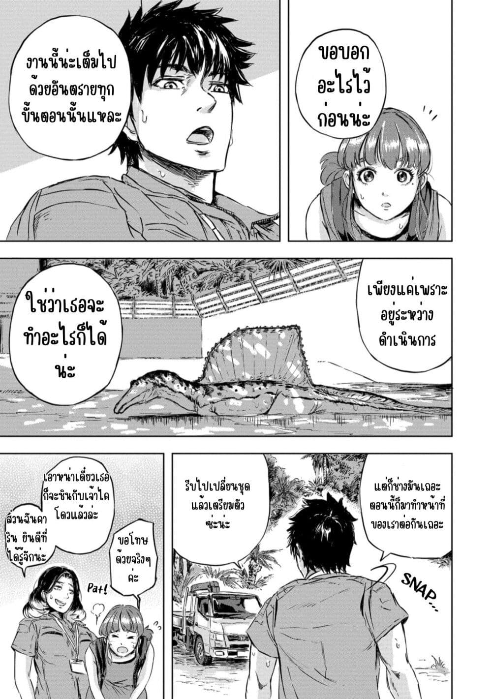 อ่านการ์ตูน Dinosaur Sanctuary 1 ภาพที่ 33