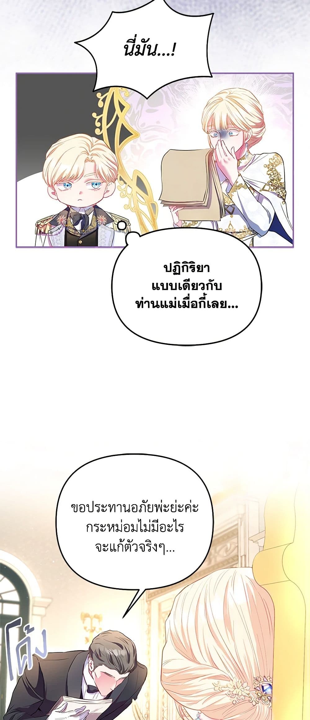 อ่านการ์ตูน I’m the Princess of All 11 ภาพที่ 39