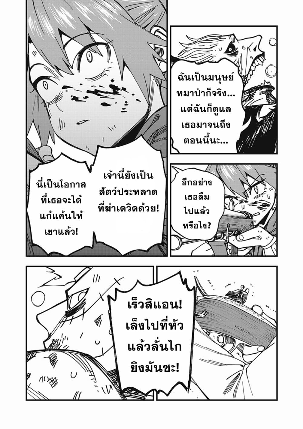 อ่านการ์ตูน Monster Stein 2 ภาพที่ 11