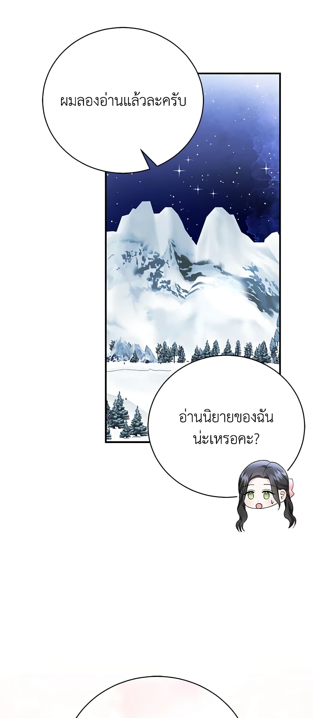 อ่านการ์ตูน The Mistress Runs Away 74 ภาพที่ 51