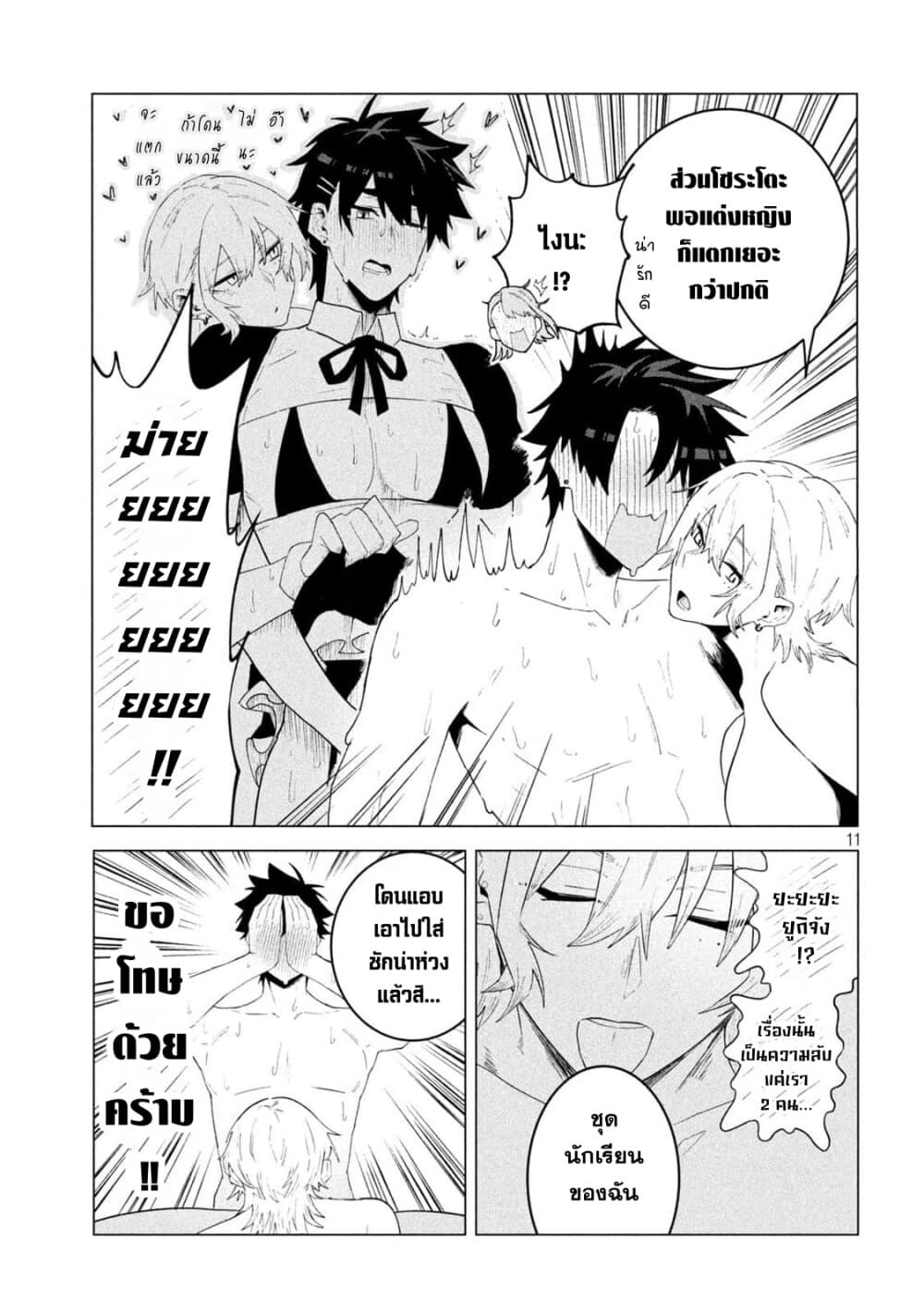 อ่านการ์ตูน MORATORIUM SEX 1 ภาพที่ 11