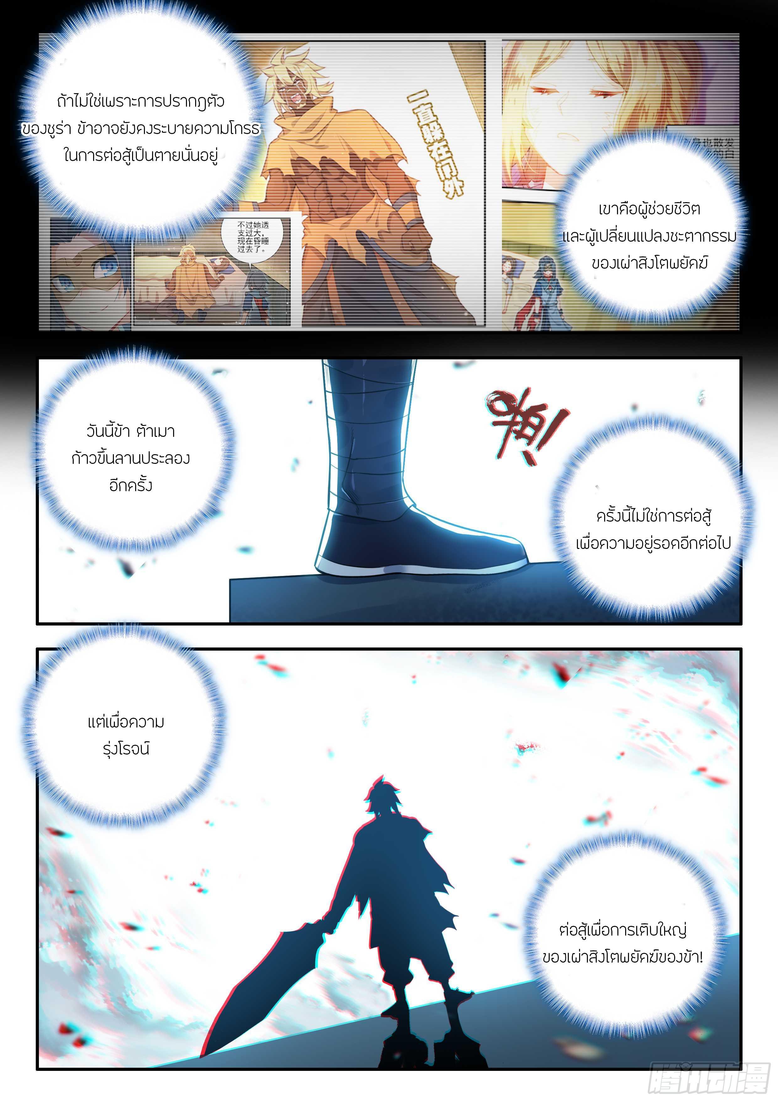 อ่านการ์ตูน Douluo Dalu 5 180 ภาพที่ 12