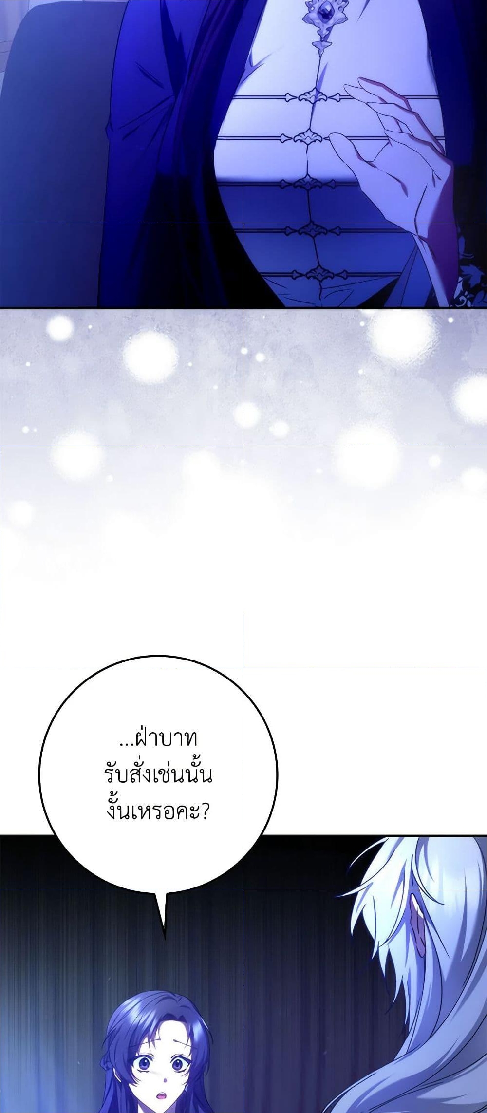 อ่านการ์ตูน I Won’t Pick Up The Trash I Threw Away Again 69 ภาพที่ 3