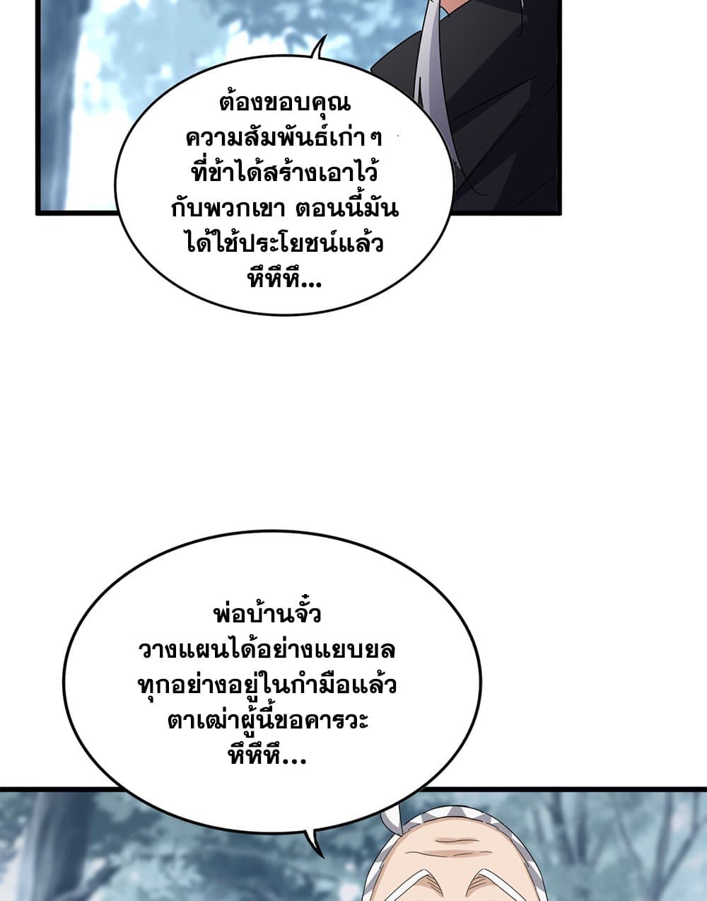 อ่านการ์ตูน Magic Emperor 602 ภาพที่ 46