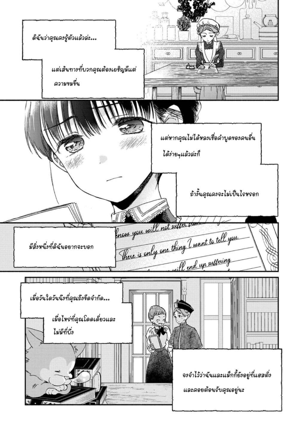 อ่านการ์ตูน Sayonara Rose Garden 15 ภาพที่ 9