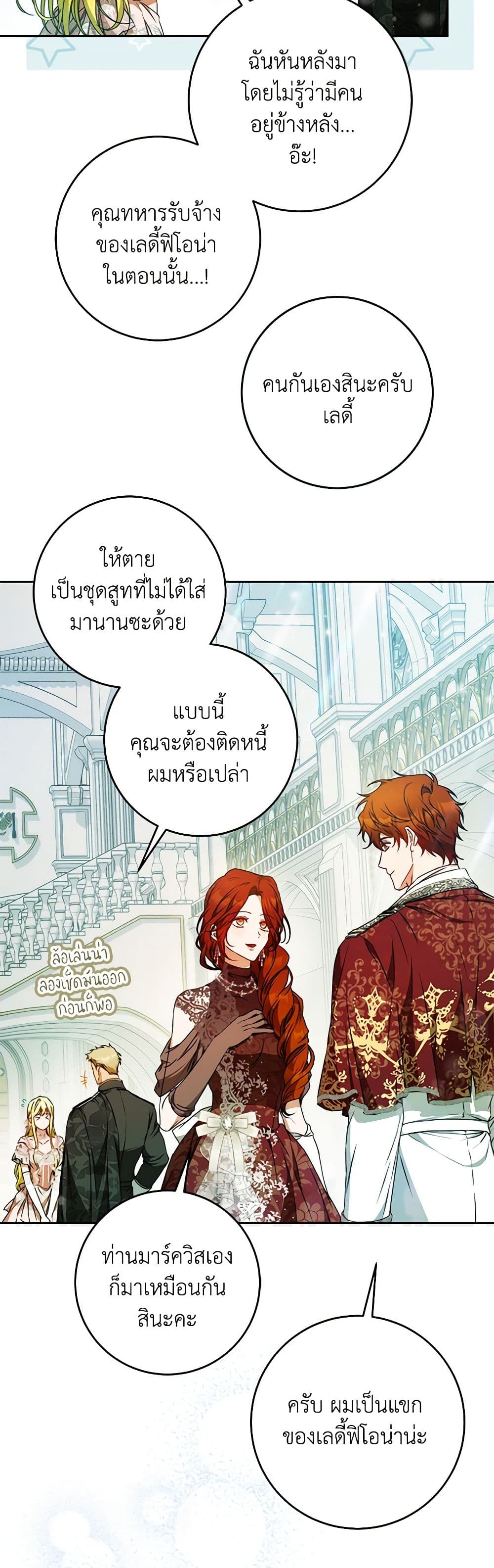 อ่านการ์ตูน I Became the Wife of the Male Lead 102 ภาพที่ 5