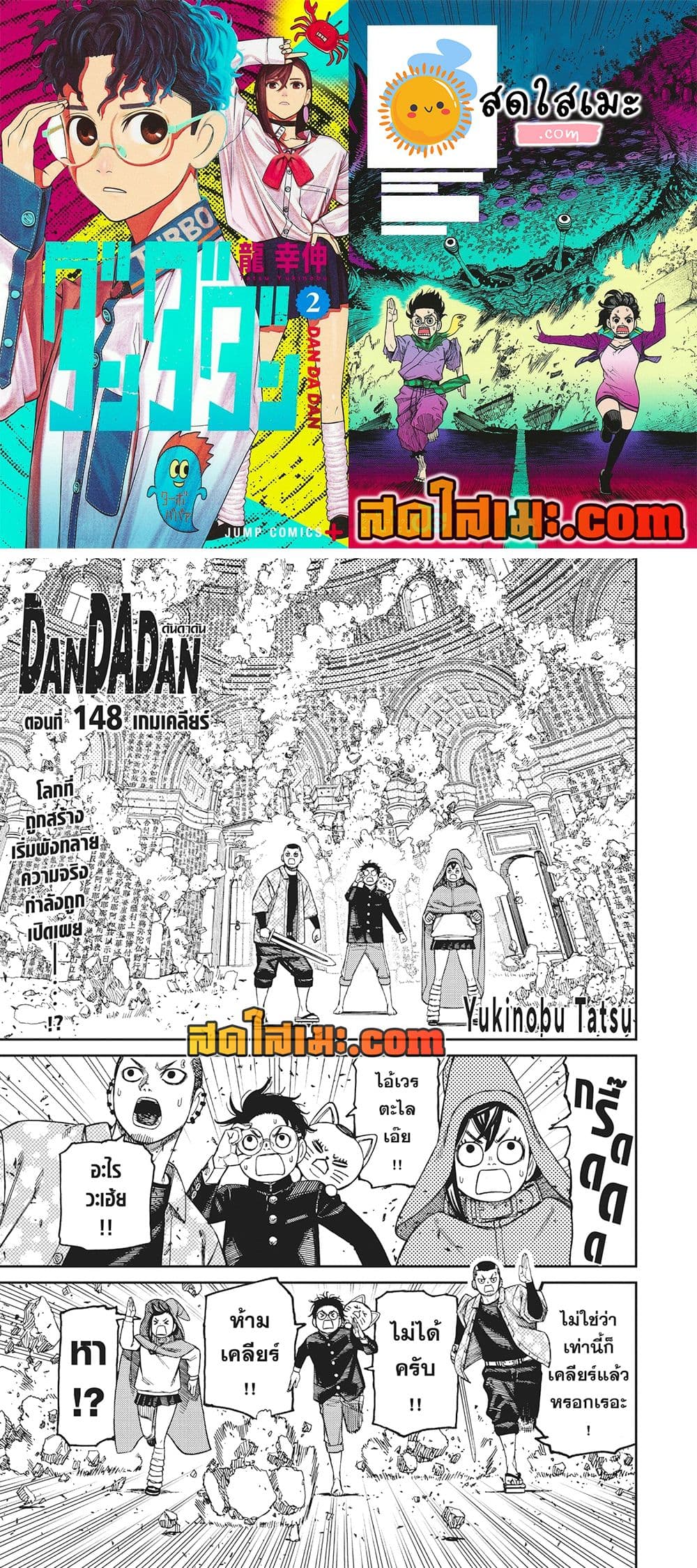 อ่านการ์ตูน Dandadan 148 ภาพที่ 1