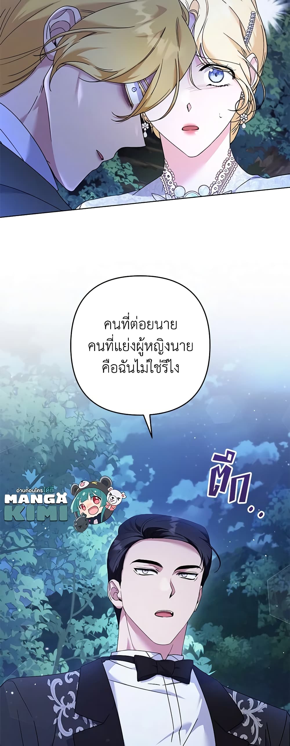 อ่านการ์ตูน What It Means to Be You 114 ภาพที่ 13