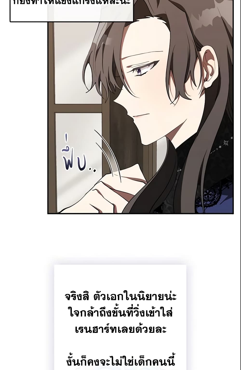 อ่านการ์ตูน I Failed To Throw The Villain Away 29 ภาพที่ 29