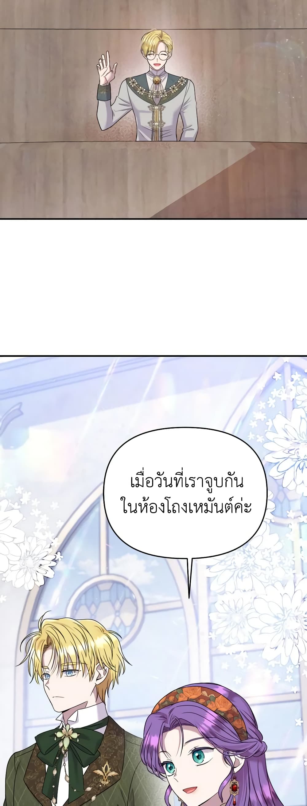 อ่านการ์ตูน Materialistic Princess 42 ภาพที่ 24