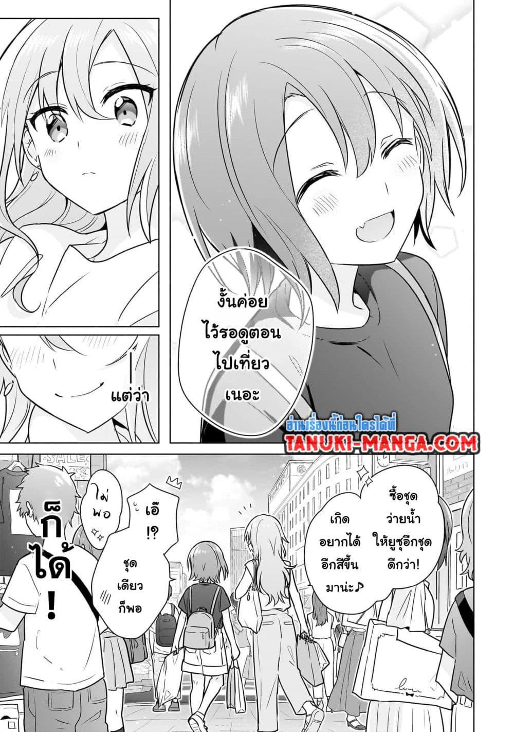 อ่านการ์ตูน Do Shitara Osananajimi No Kanojo 10 ภาพที่ 21