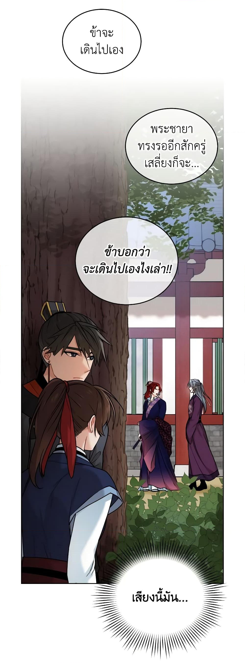 อ่านการ์ตูน Empress’s Flower Garden 16 ภาพที่ 23