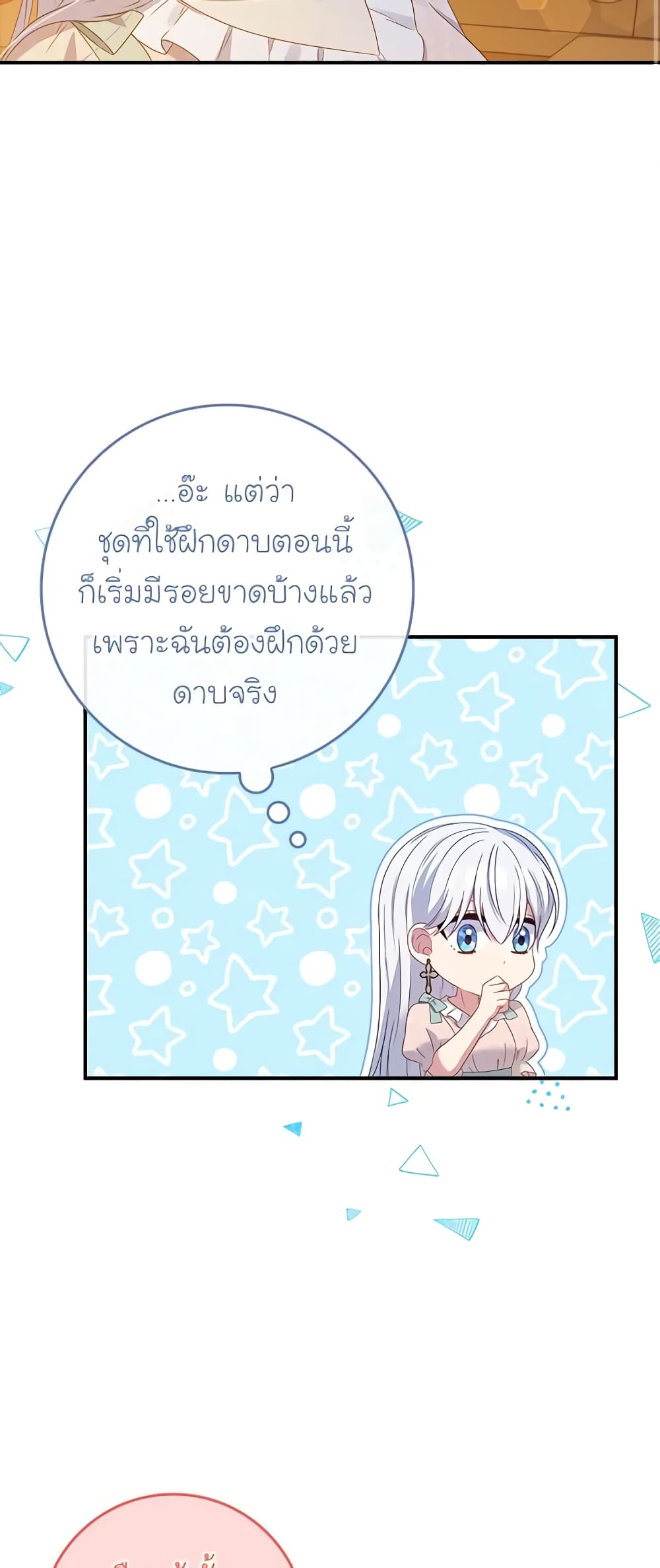 อ่านการ์ตูน Fakes Don’t Want To Be Real 30 ภาพที่ 12