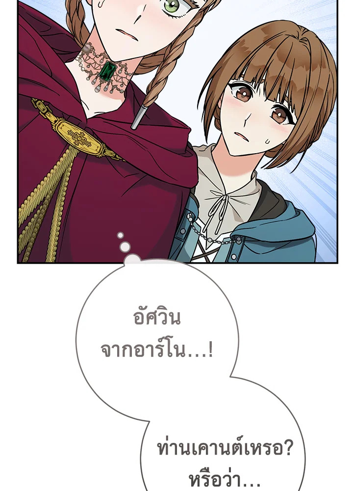 อ่านการ์ตูน Marriage of Convenience 43 ภาพที่ 129