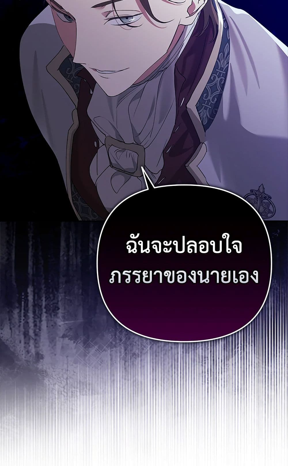 อ่านการ์ตูน The Broken Ring This Marriage Will Fail Anyway 15 ภาพที่ 79