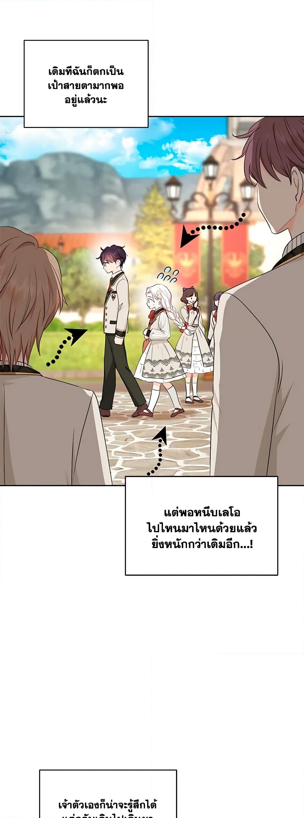 อ่านการ์ตูน Surviving as an Illegitimate Princess 75 ภาพที่ 20