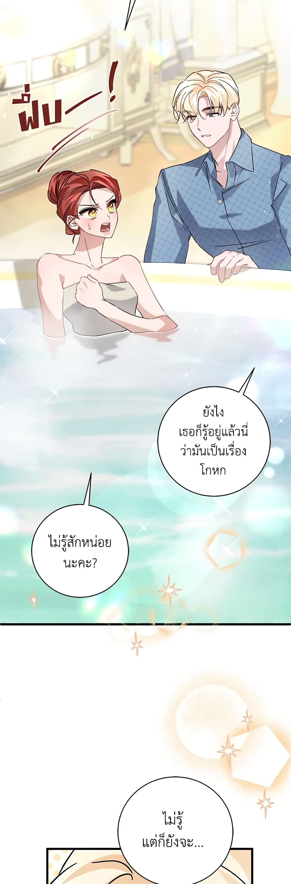 อ่านการ์ตูน I’m Sure It’s My Baby 45 ภาพที่ 34