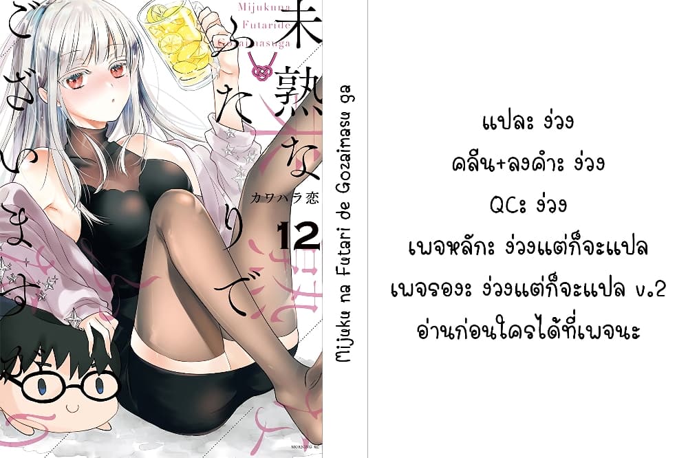 อ่านการ์ตูน Mijuku na Futari de Gozaimasu ga 96 ภาพที่ 17