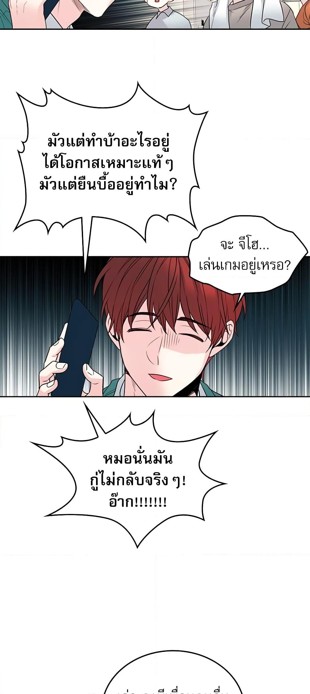 อ่านการ์ตูน My Life as an Internet Novel 27 ภาพที่ 8