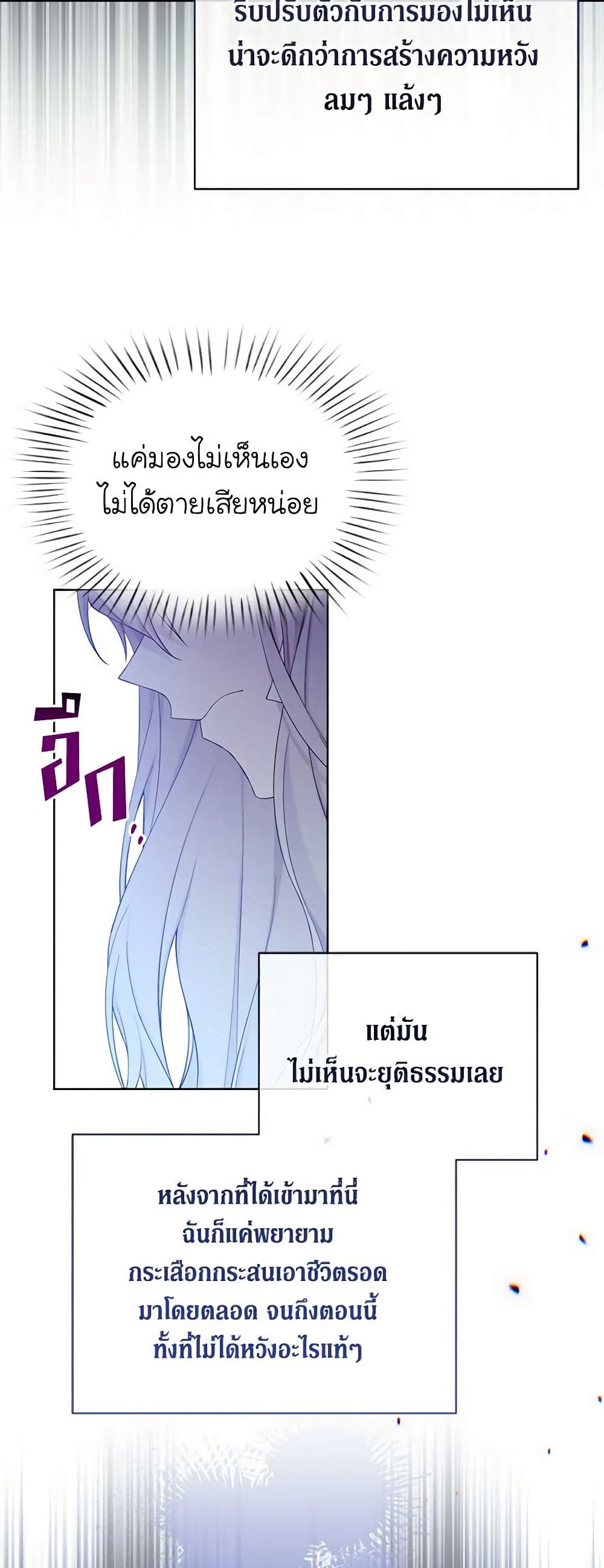 อ่านการ์ตูน The Viridescent Crown 110 ภาพที่ 47