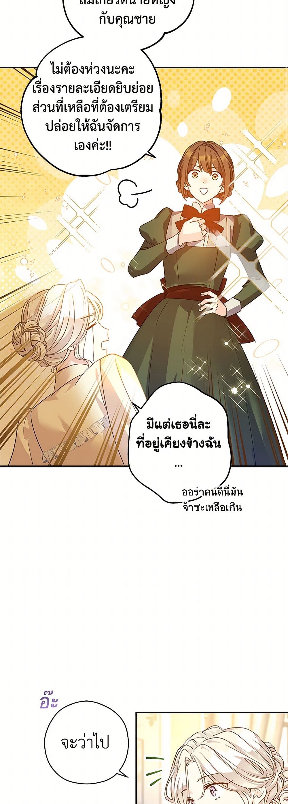 อ่านการ์ตูน I Will Change The Genre 117 ภาพที่ 11