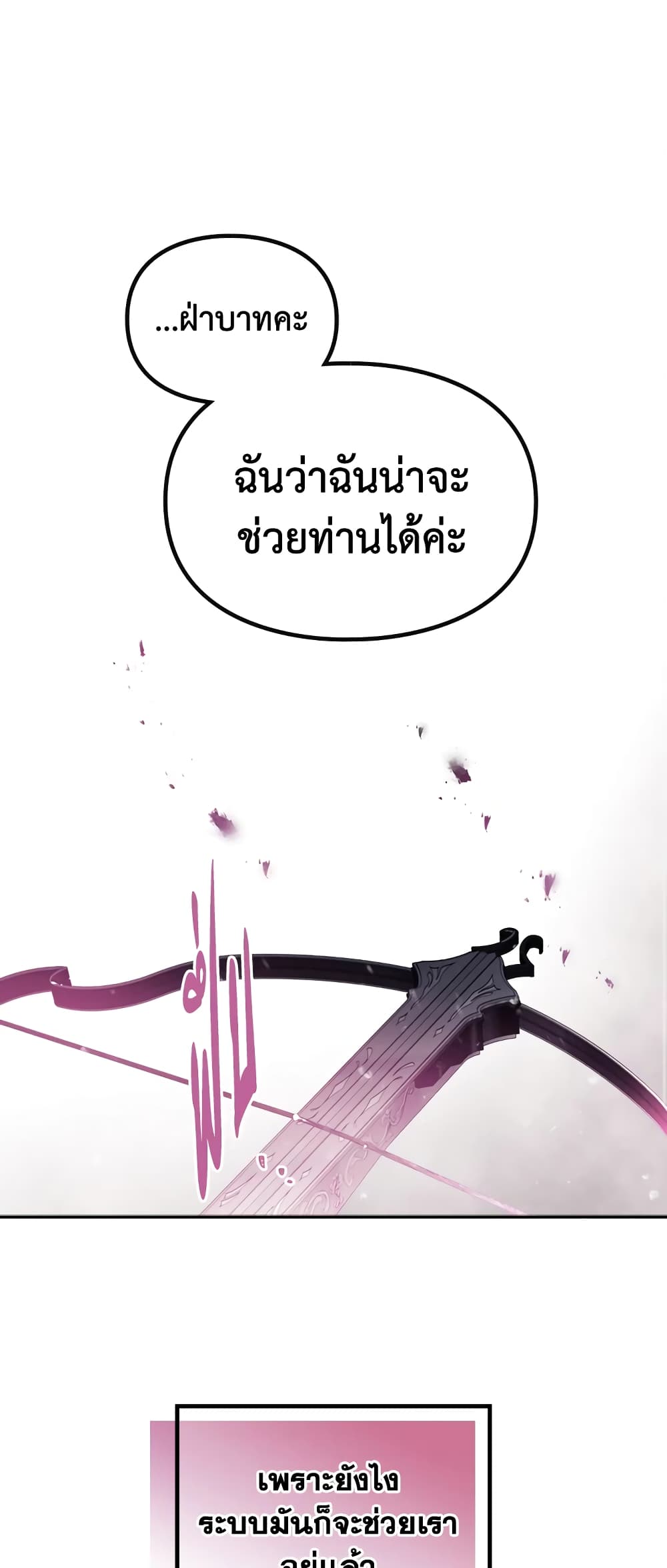 อ่านการ์ตูน Death Is The Only Ending For The Villainess 70 ภาพที่ 2