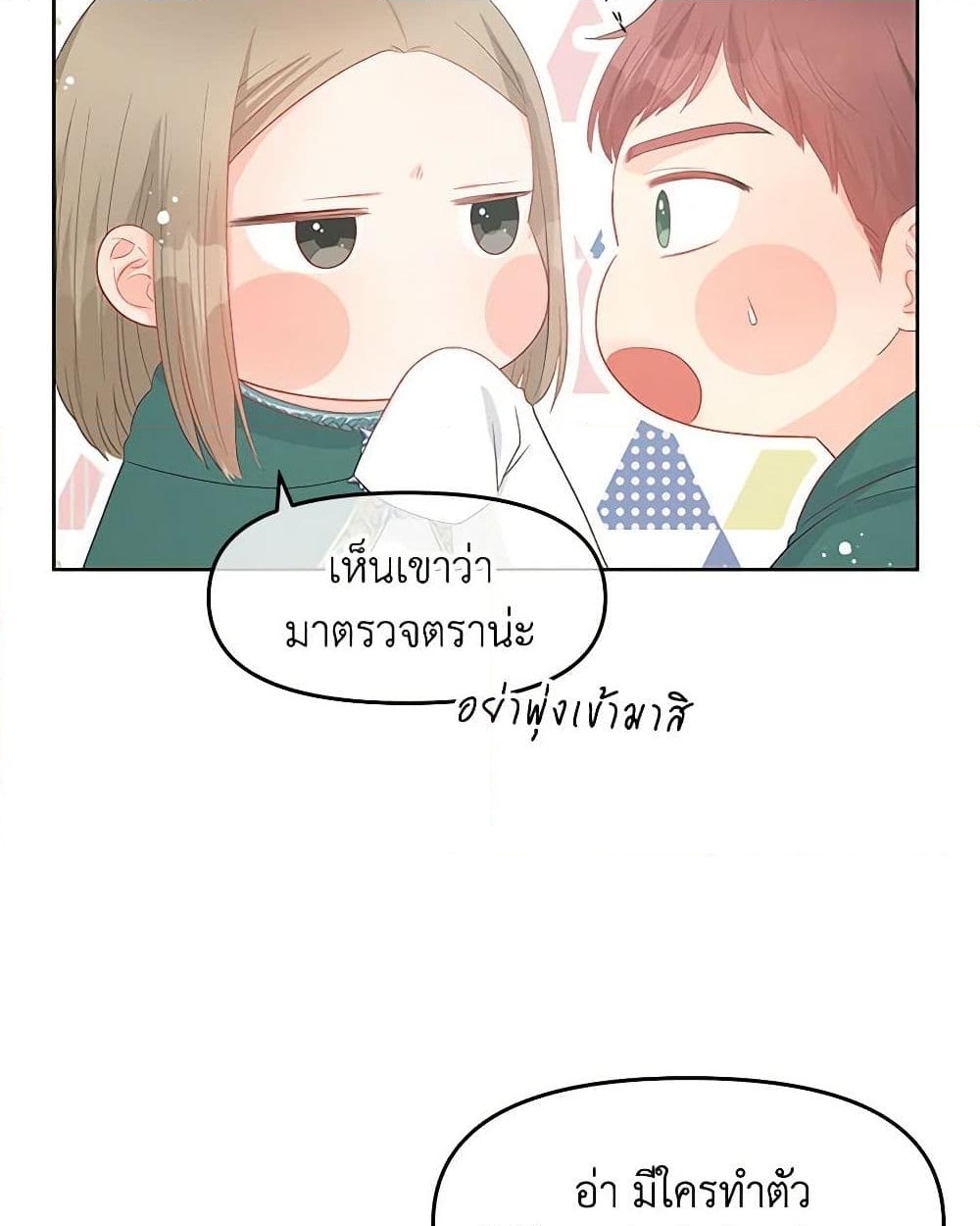 อ่านการ์ตูน Don’t Concern Yourself With That Book 47 ภาพที่ 38