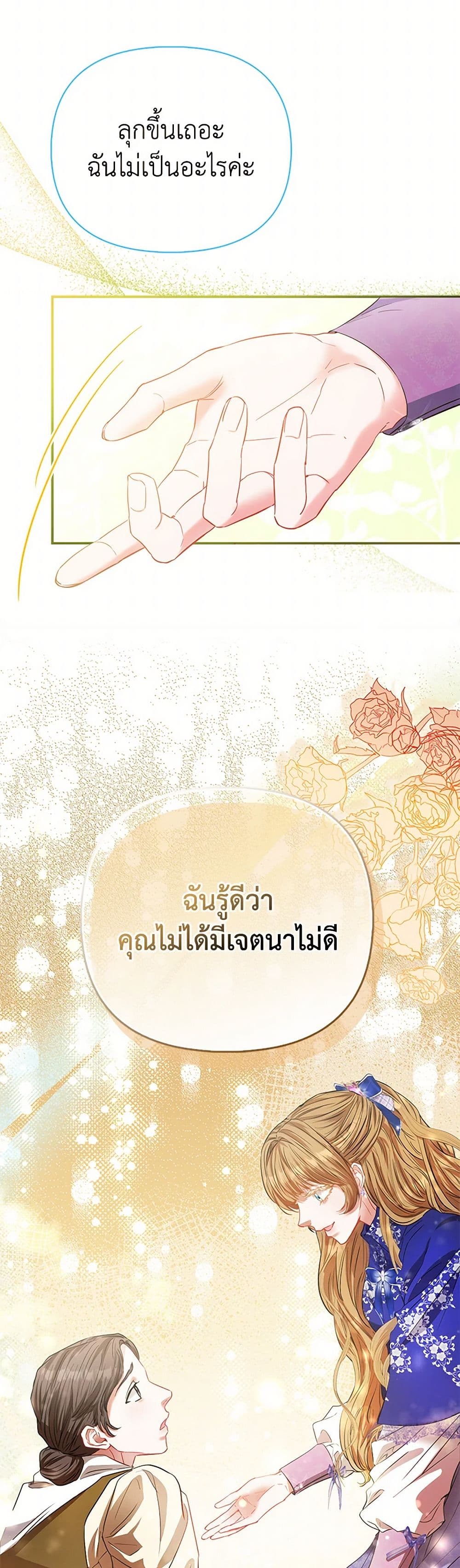 อ่านการ์ตูน I’m the Princess of All 60 ภาพที่ 28