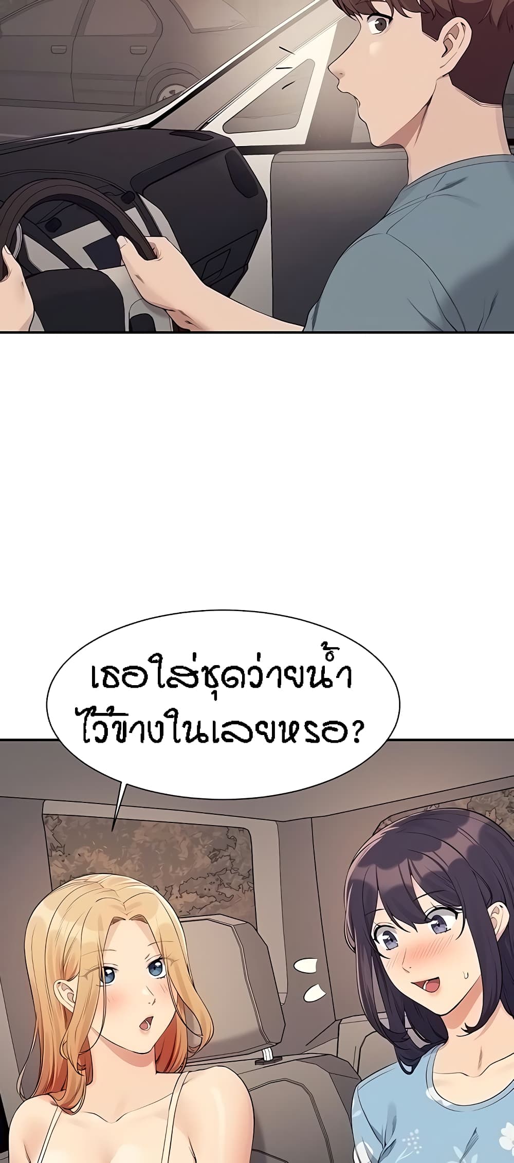 อ่านการ์ตูน Is There No Goddess in My College? 104 ภาพที่ 4