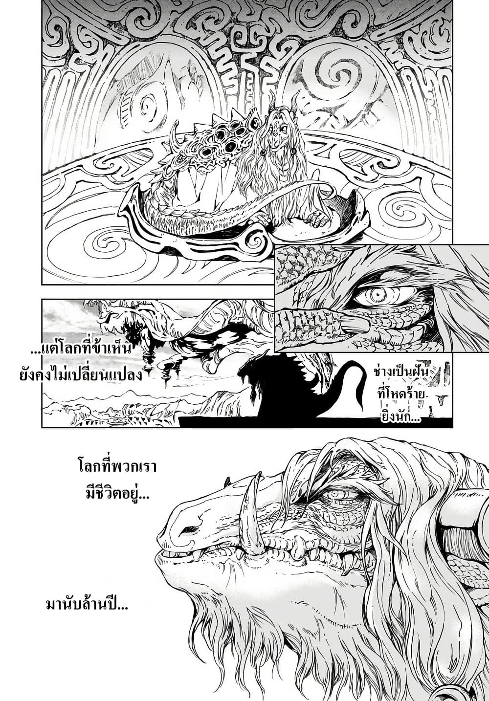 อ่านการ์ตูน Kamudo 1.1 ภาพที่ 33