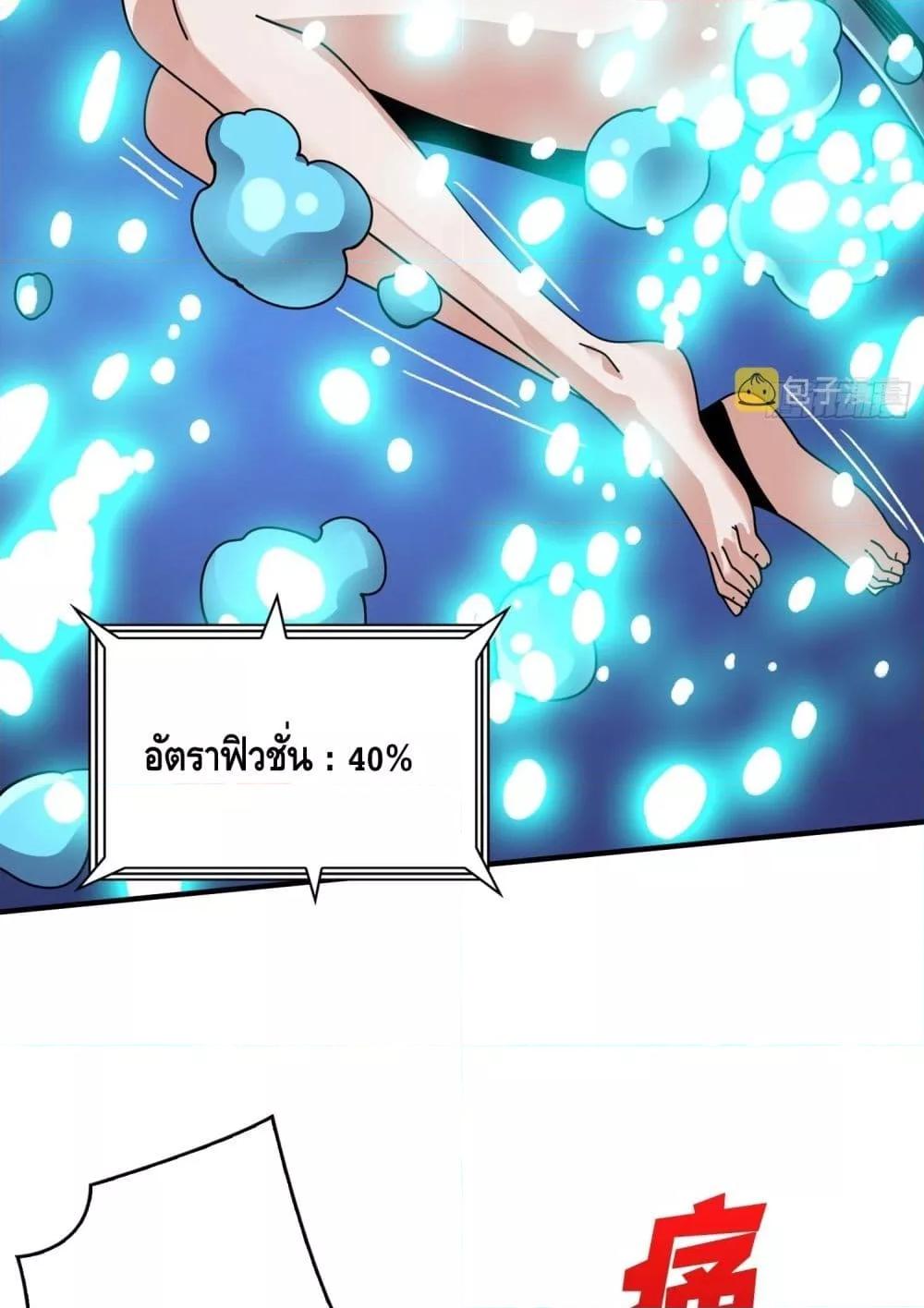 อ่านการ์ตูน King Account at the Start 253 ภาพที่ 46