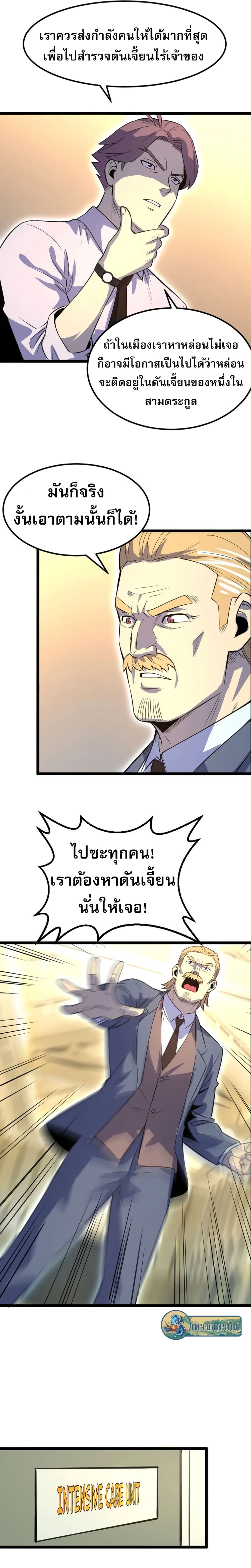 อ่านการ์ตูน I Rely on OCD to Become the King 30 ภาพที่ 10