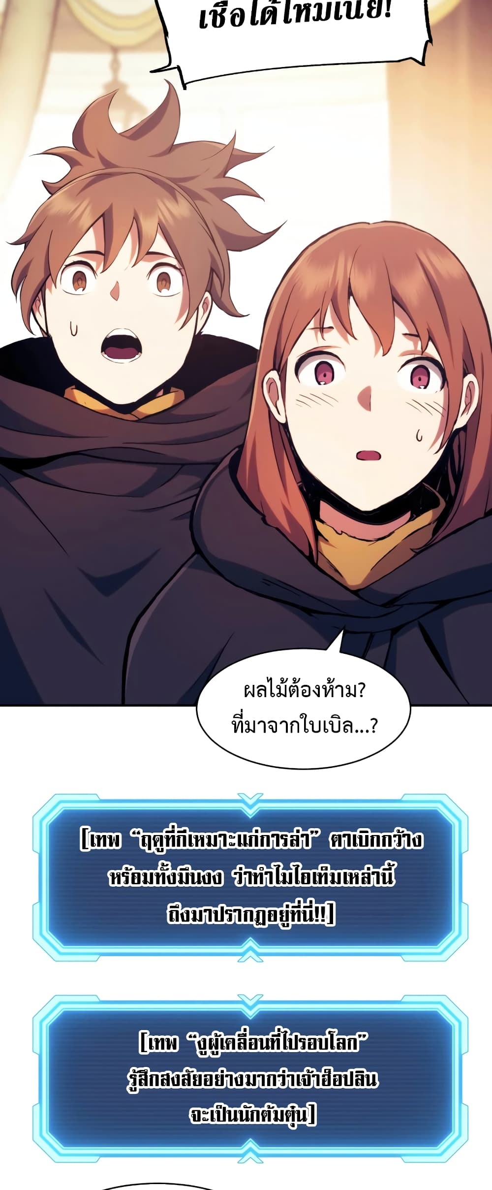 อ่านการ์ตูน Return of the Broken Constellation 115 ภาพที่ 46