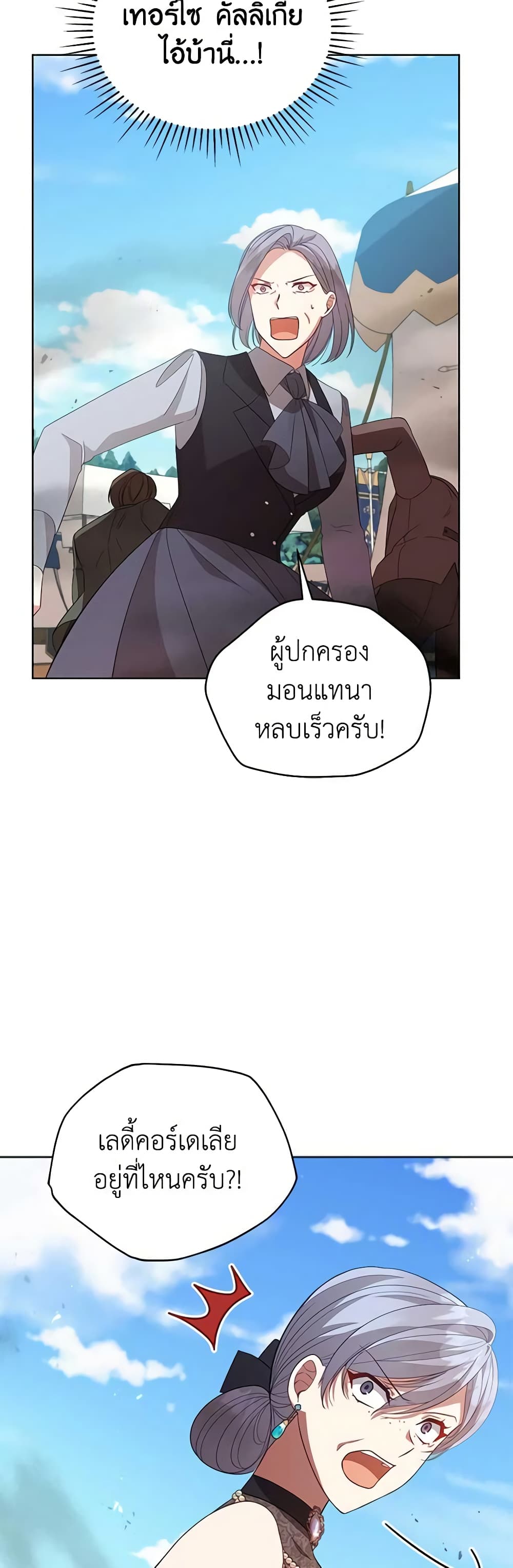 อ่านการ์ตูน Solitary Lady 96 ภาพที่ 30