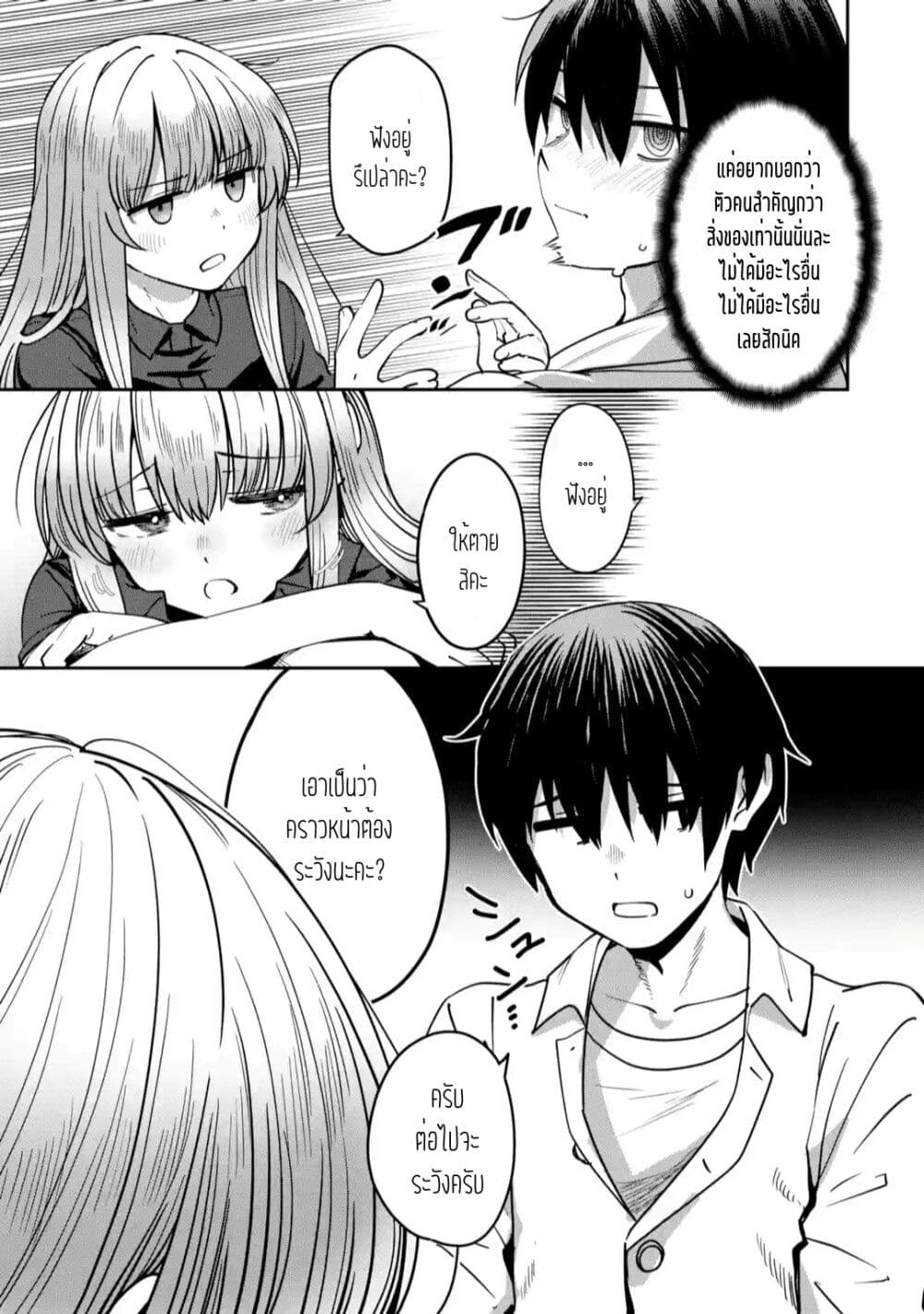 อ่านการ์ตูน The Angel Next Door Spoils Me Rotten: After the Rain 14 ภาพที่ 7