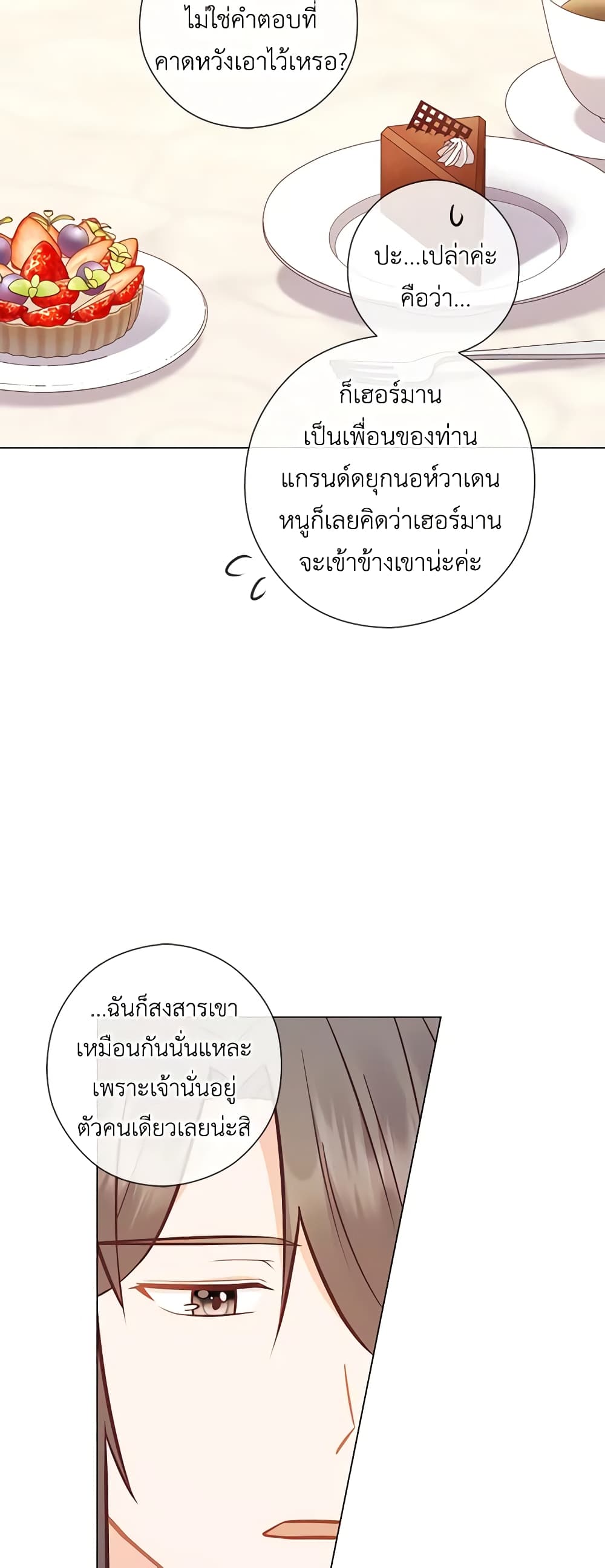 อ่านการ์ตูน Who Do You Like More, Mom or Dad 40 ภาพที่ 16