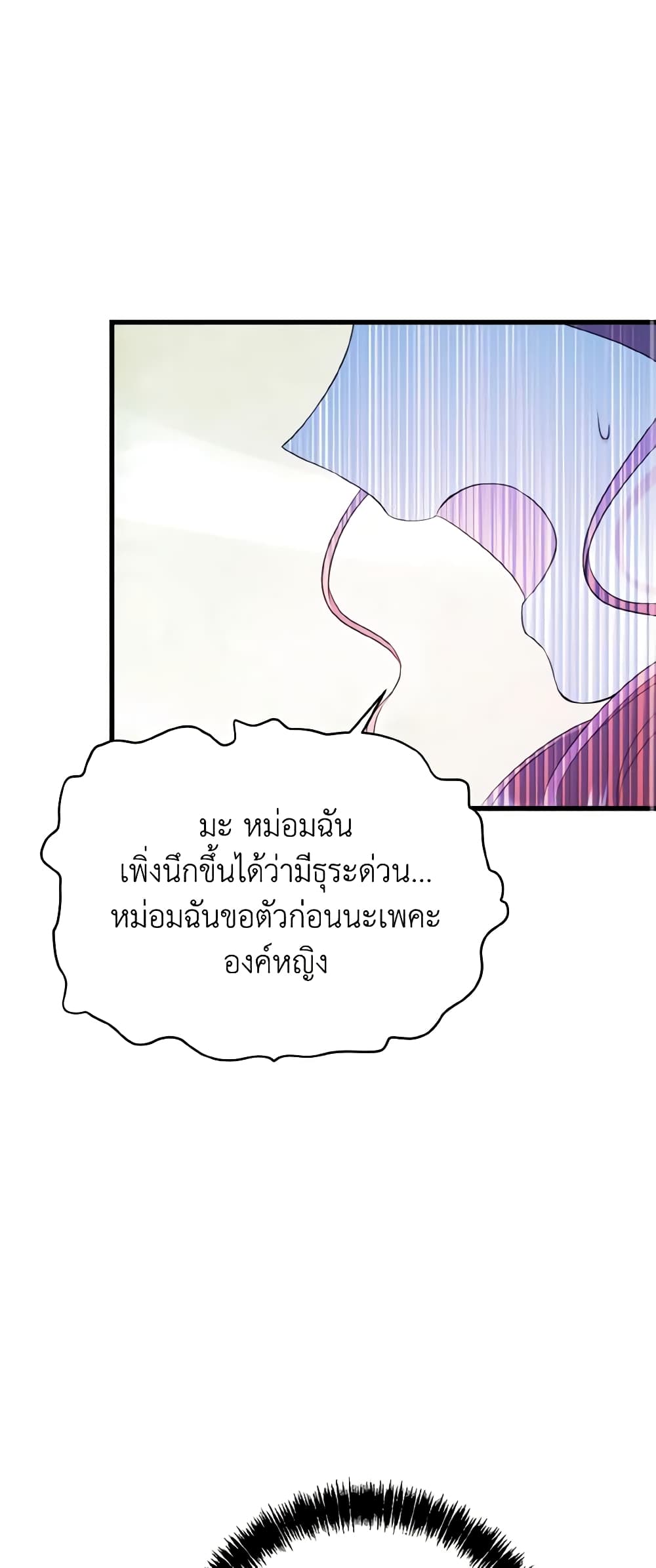 อ่านการ์ตูน I Don’t Want to Work! 26 ภาพที่ 39