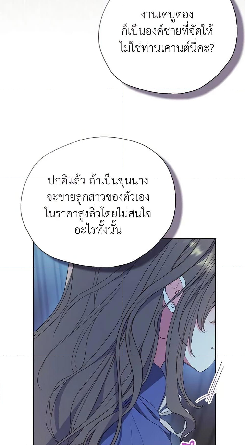 อ่านการ์ตูน Your Majesty, Please Spare Me This Time 112 ภาพที่ 25