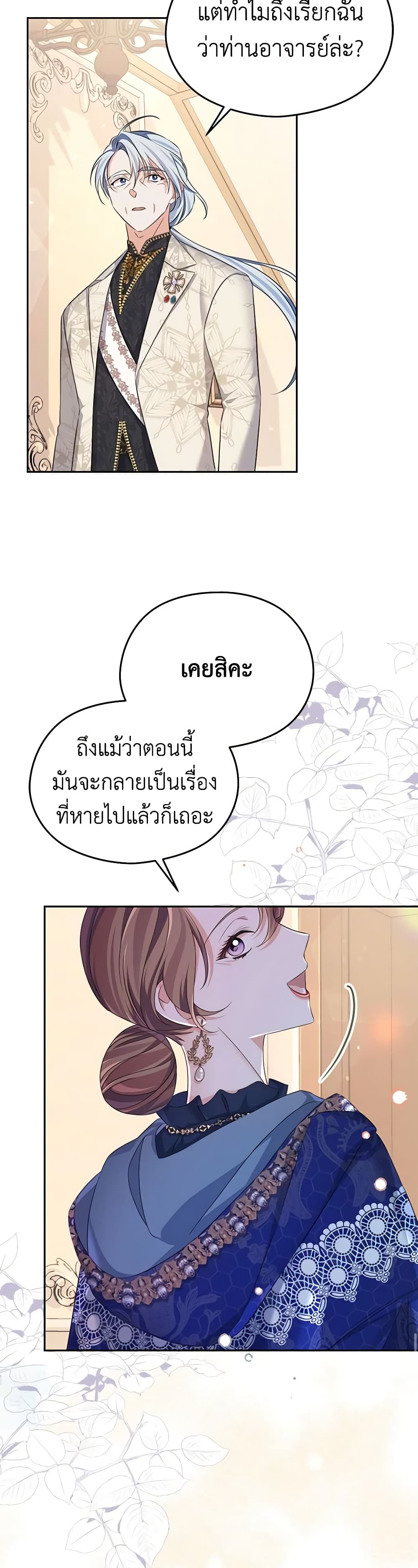 อ่านการ์ตูน My Dear Aster 54 ภาพที่ 18