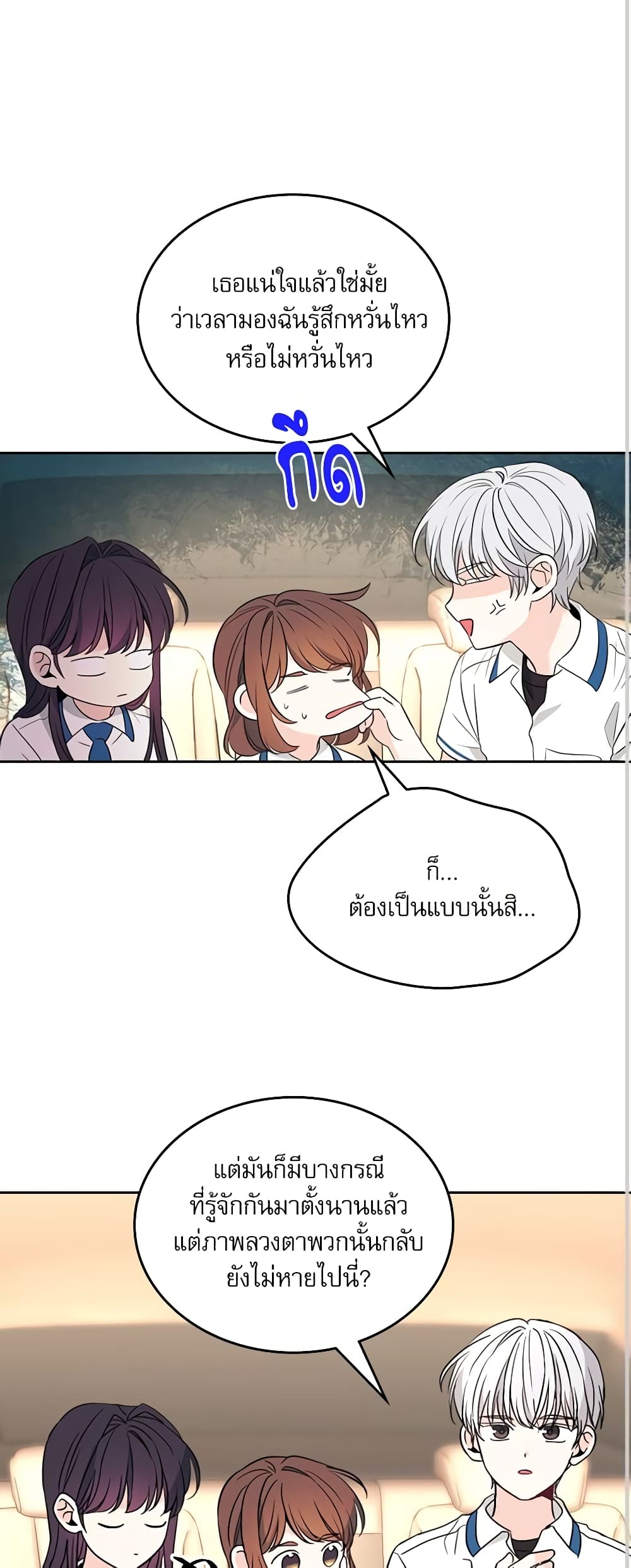 อ่านการ์ตูน My Life as an Internet Novel 163 ภาพที่ 39