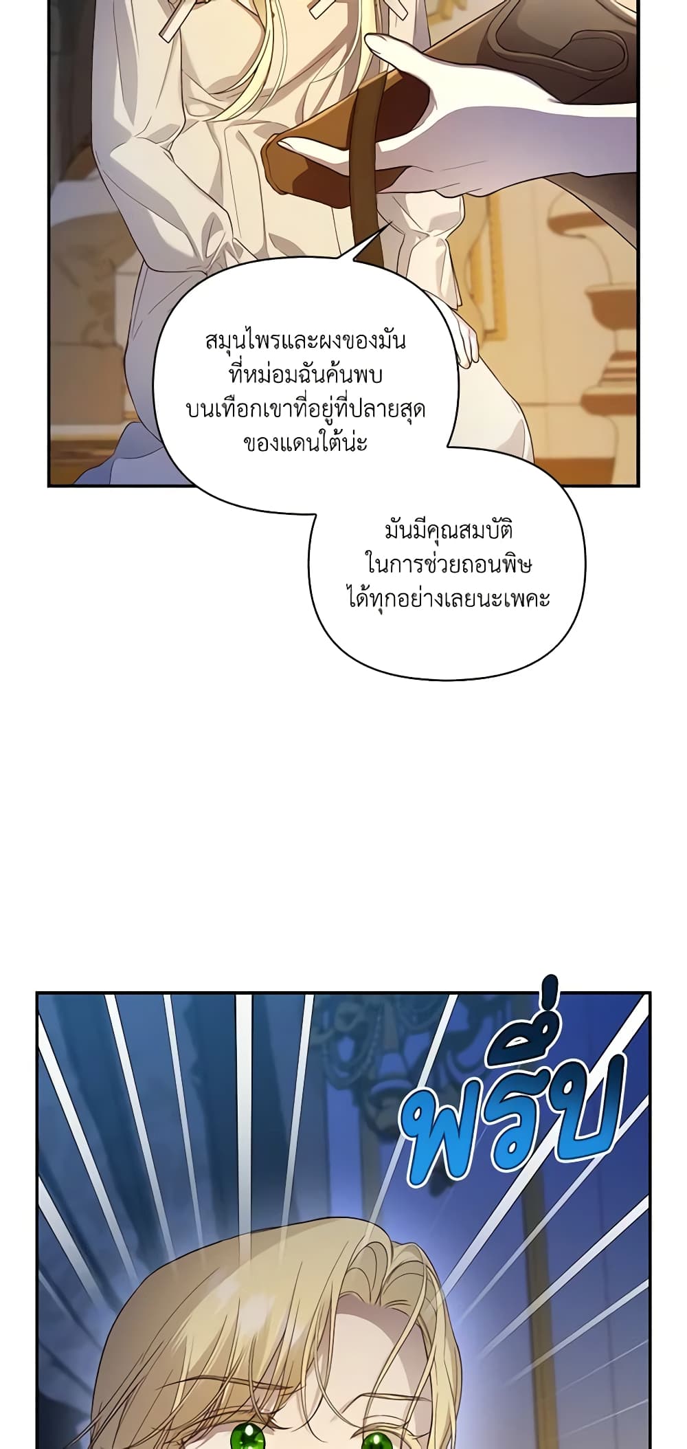 อ่านการ์ตูน How to Hide the Emperor’s Child 87 ภาพที่ 39