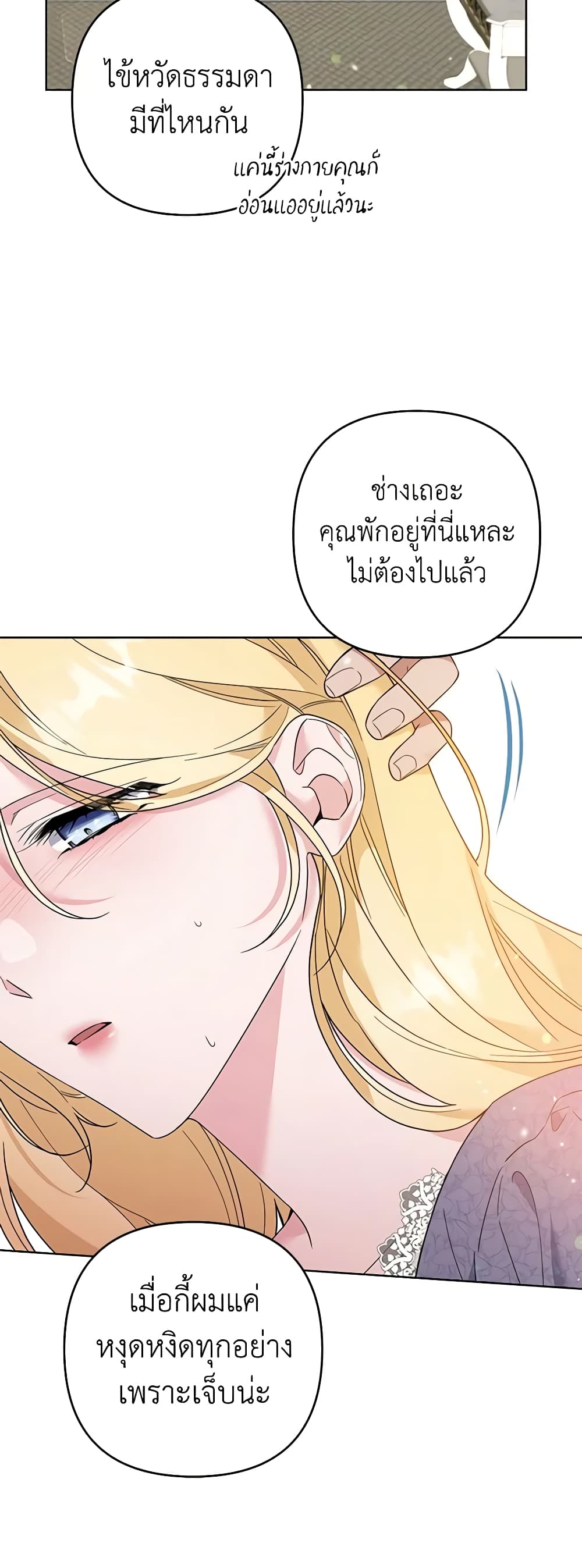 อ่านการ์ตูน What It Means to Be You 85 ภาพที่ 45