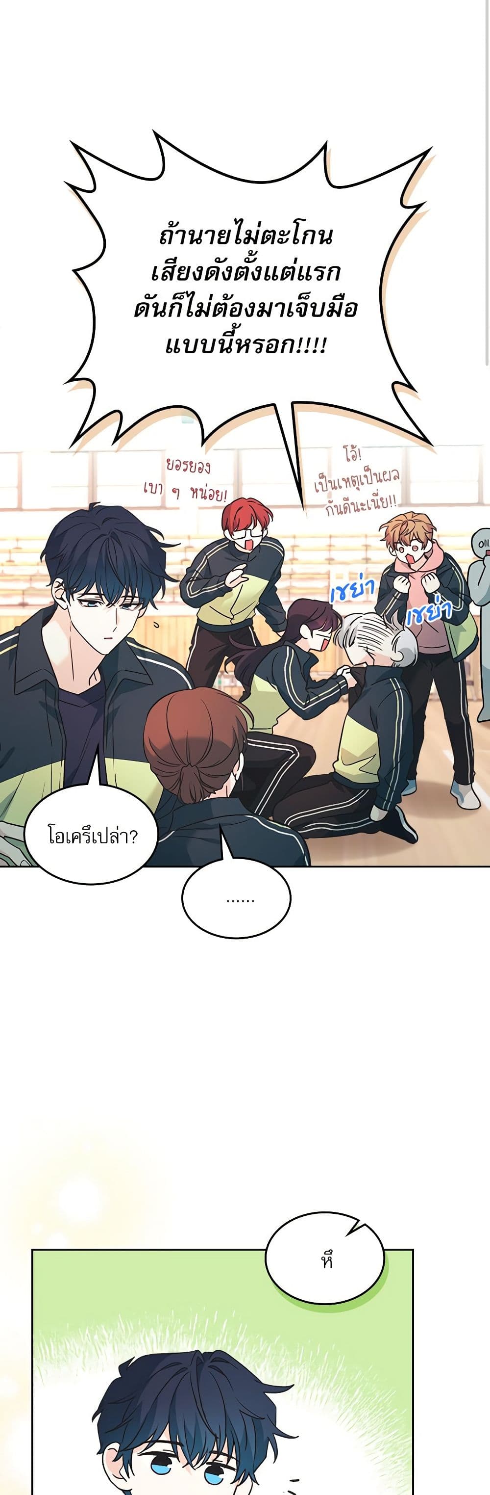 อ่านการ์ตูน My Life as an Internet Novel 217 ภาพที่ 10