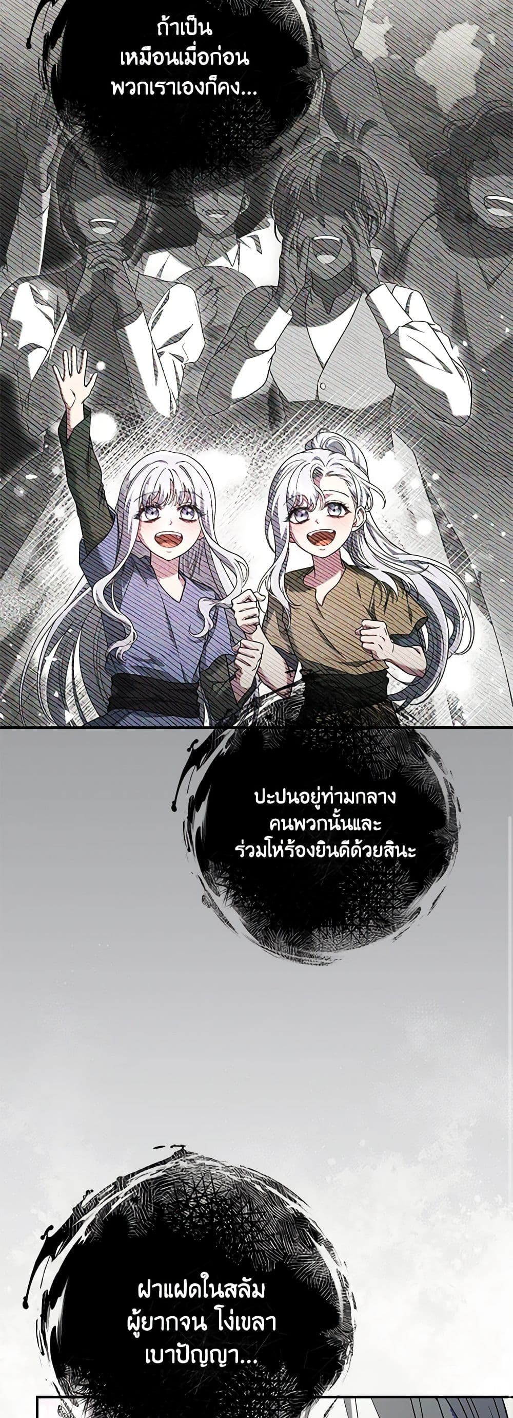 อ่านการ์ตูน Trapped in a Cursed Game, but now with NPCs 48 ภาพที่ 32