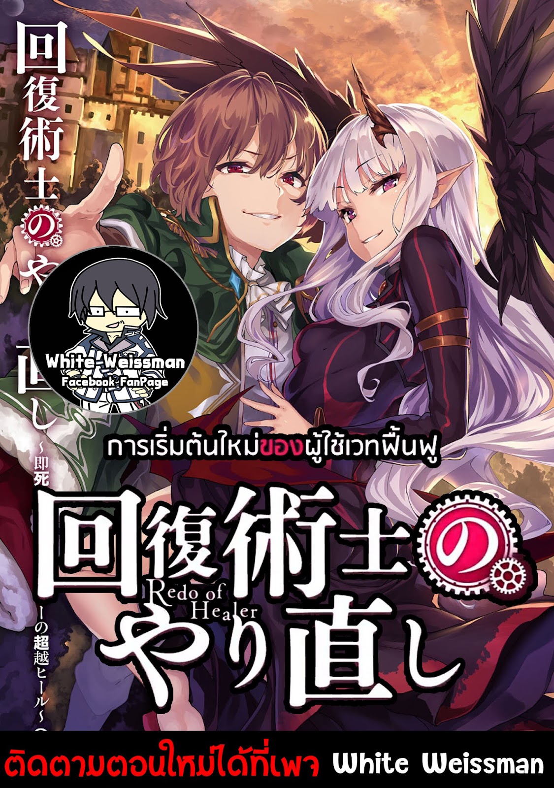 อ่านการ์ตูน Kaifuku Jutsushi no Yarinaoshi 41 ภาพที่ 1