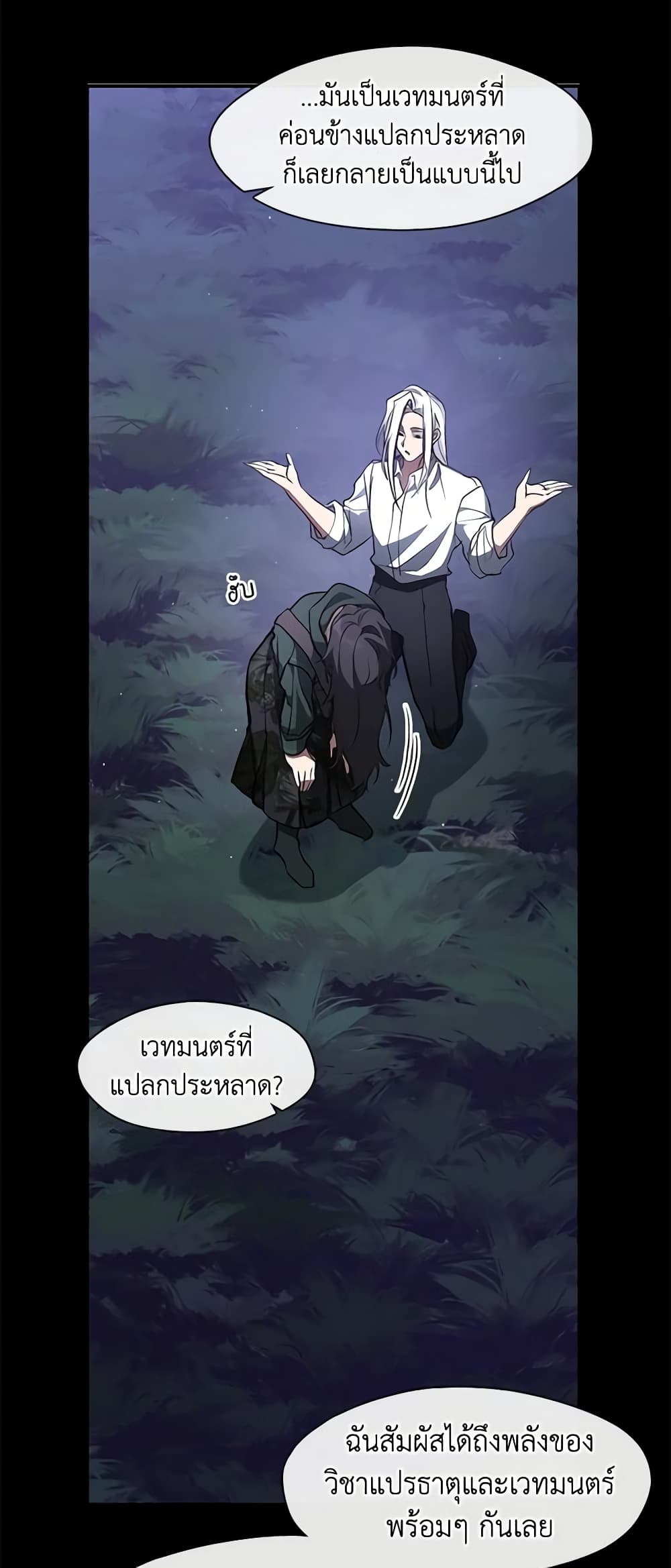 อ่านการ์ตูน I Failed To Throw The Villain Away 79 ภาพที่ 36