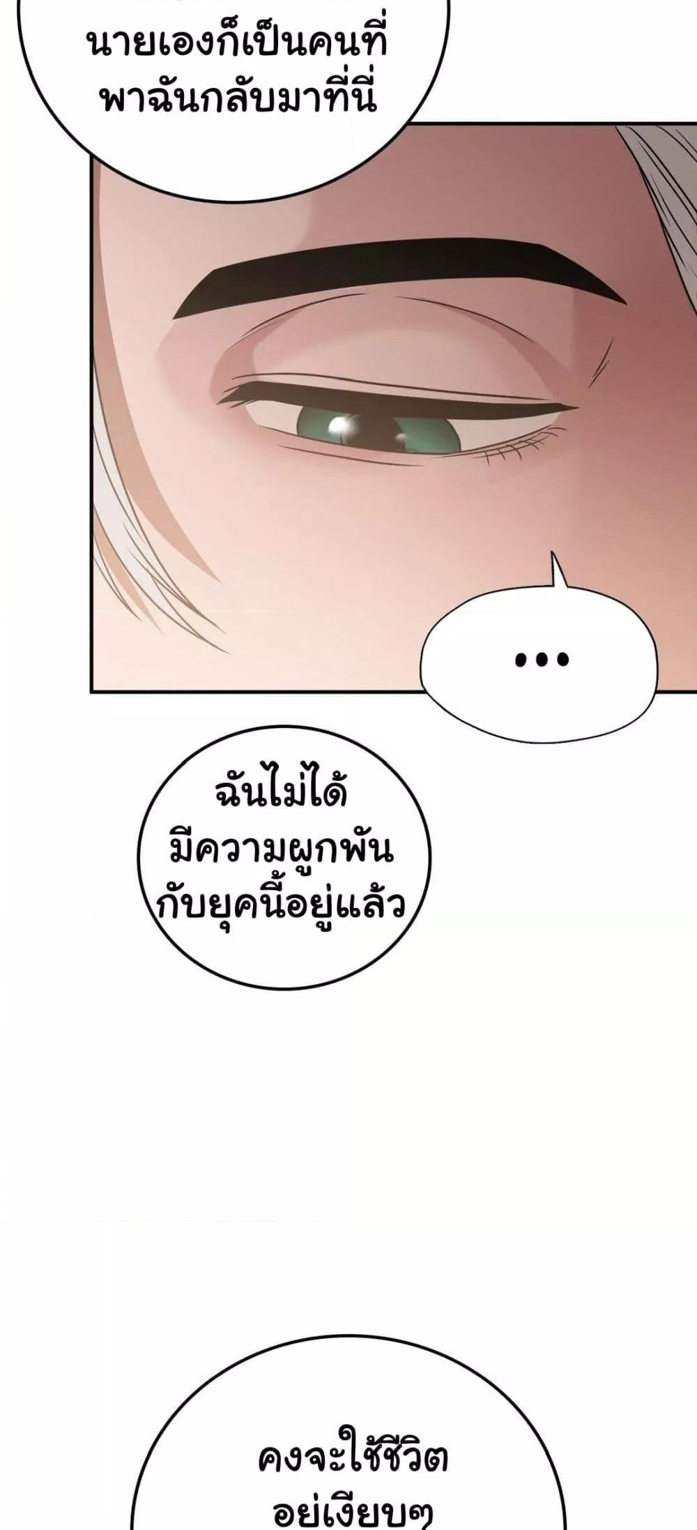 อ่านการ์ตูน Stepmother’s Past 26 ภาพที่ 29