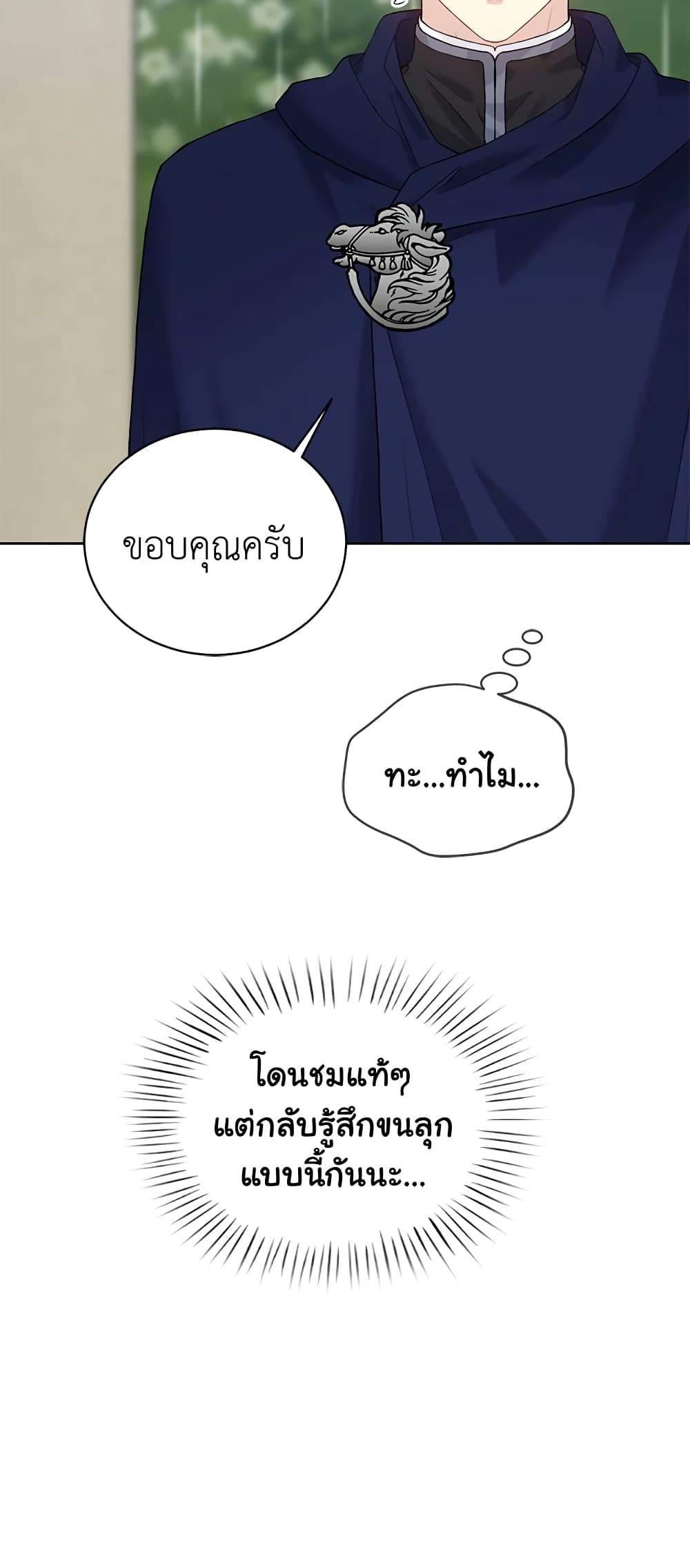 อ่านการ์ตูน The Viridescent Crown 54 ภาพที่ 19