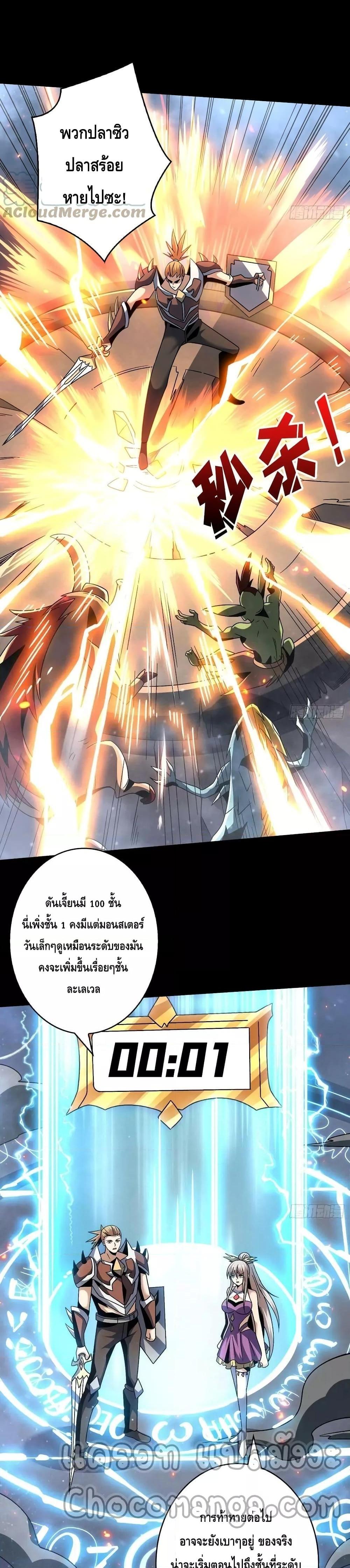 อ่านการ์ตูน King Account at the Start 208 ภาพที่ 10